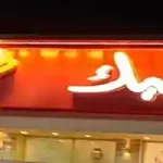 مطعم البيك الستين مكة المكرمة