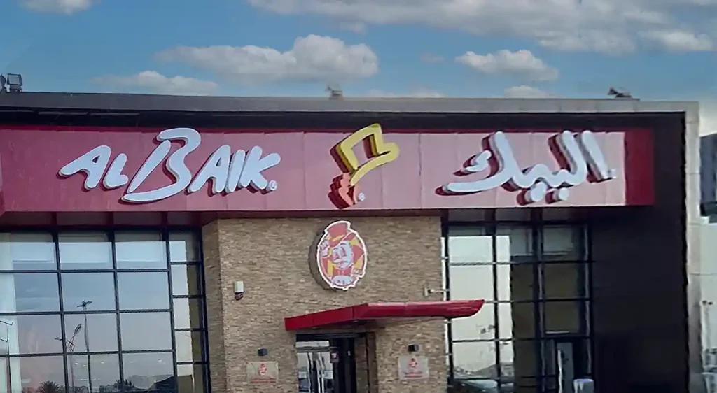 صور مطعم البيك نجم الدين الرياض السعودية 1446