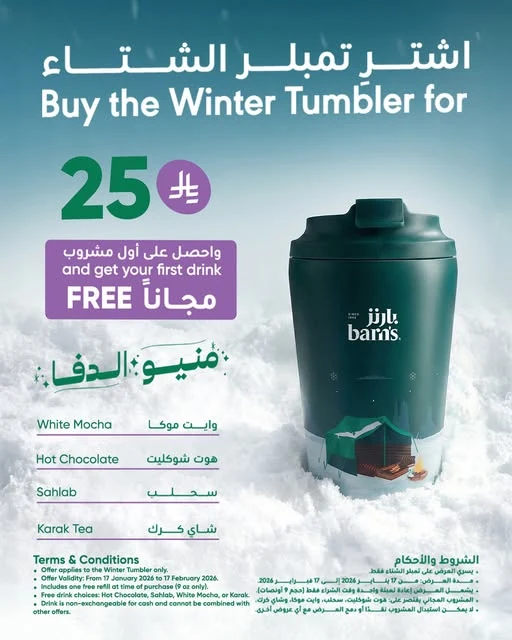 منيو بارنز بارد كامل حار كافية حلا مشروبات جديد 2026 1 منيو بارنز عروض بارنز