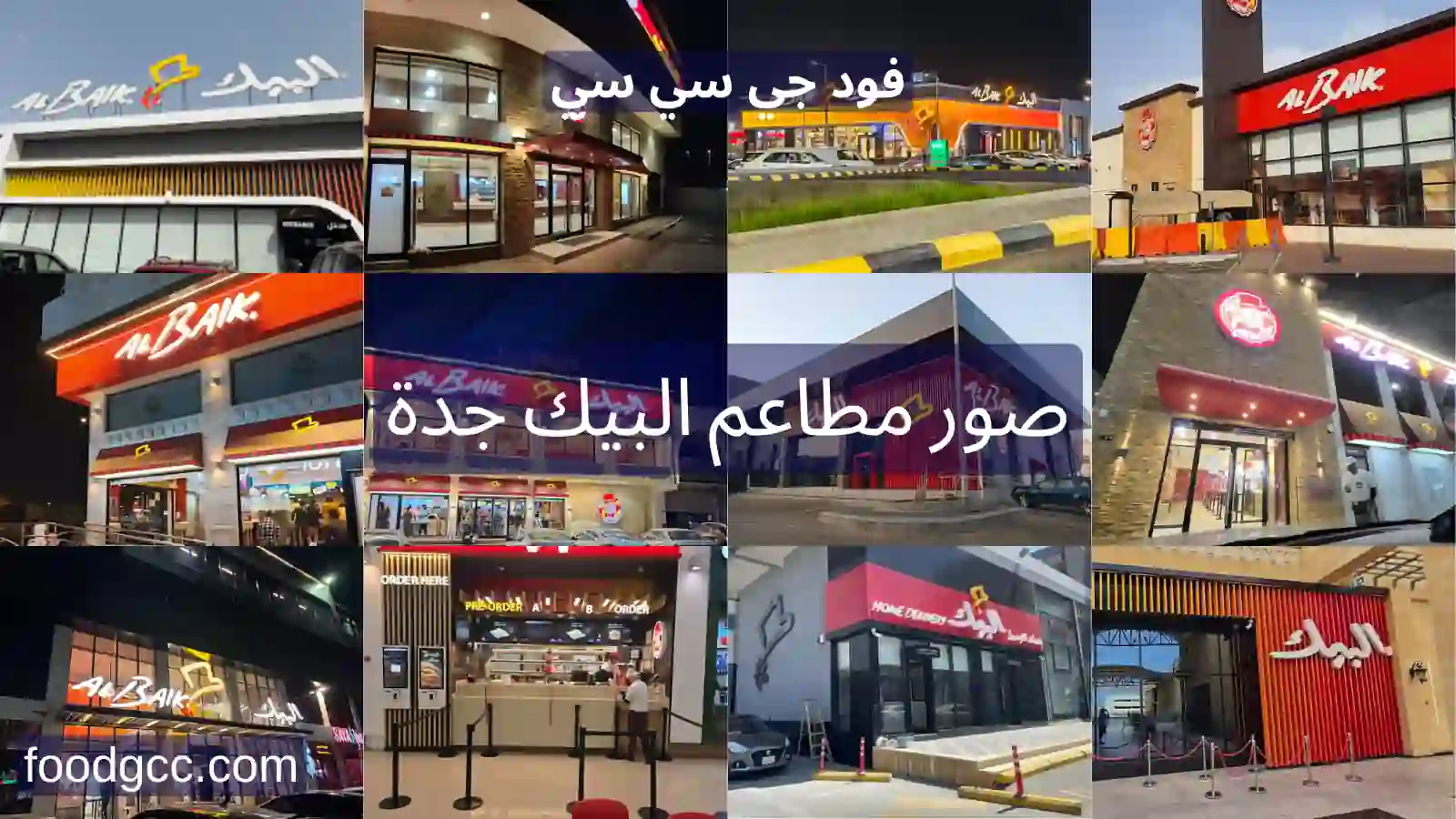 منيو البيك مع الاسعار جدة الجديد 2026 113 صور البيك جدة صور مطاعم البيك جدة