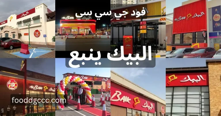 البيك ينبع، الصناعية، مطعم، البحر، توصيل، البلد